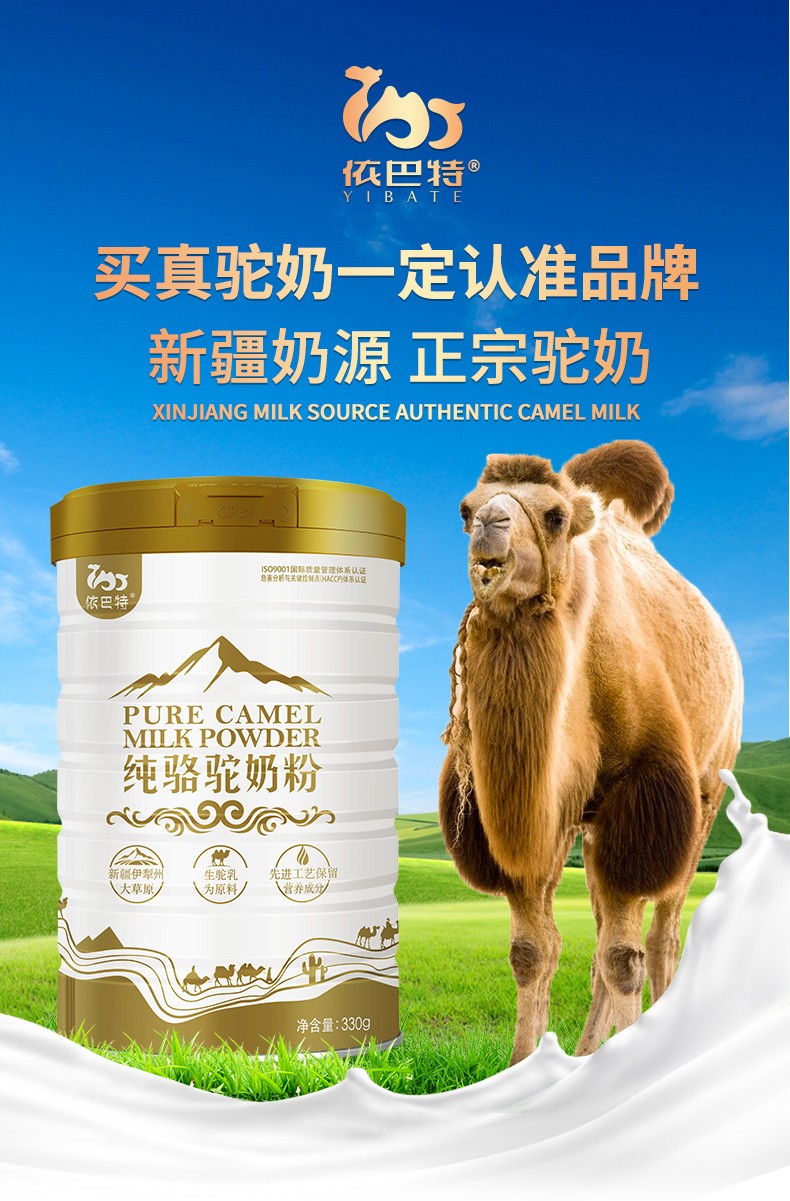 【官方防伪 品质保证】依巴特 全脂纯驼奶粉新疆骆驼奶粉中老年无蔗糖