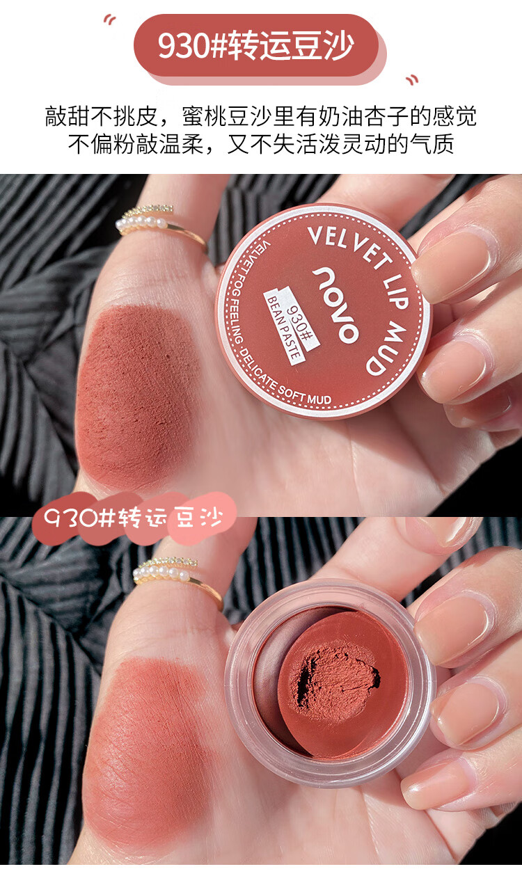 蘑菇格格美妆店novo灌装唇泥素颜学生款雾面哑光夏天唇釉女 925