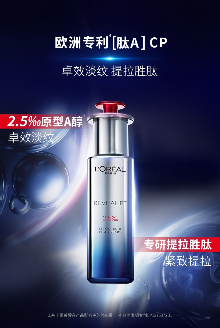 欧莱雅(loreal)女士复颜精纯视黄醇夜精华30ml【图片 价格 品牌 报价