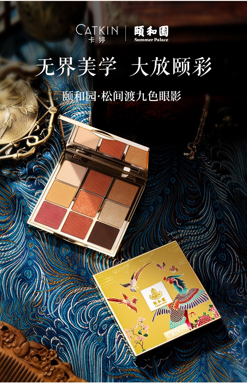 catkin卡婷松间渡九色眼影颐和园百鸟朝凤c06