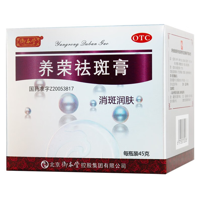 御本堂 养荣祛斑膏45g 消斑润肤 黄褐斑雀斑刺痒 用于面部黄褐斑 轻度