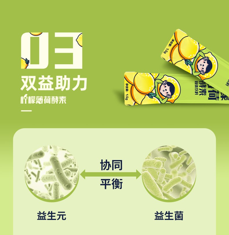 江中焕采柠檬薄荷酵素粉1.