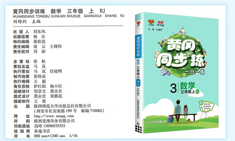 黄冈同步练三年级上册下册语文数学英语同步下册教材练习训练人教版北师大版苏教版小学生单元同步专项训练练习册教材辅导作业本 3年级下册科学【教科版】详情图片27