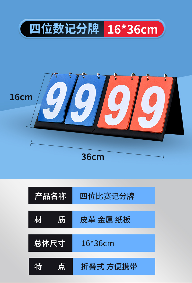 板计数牌记分牌器落地式小号积分比分牌桌面支架记分牌六位数pvc卡牌
