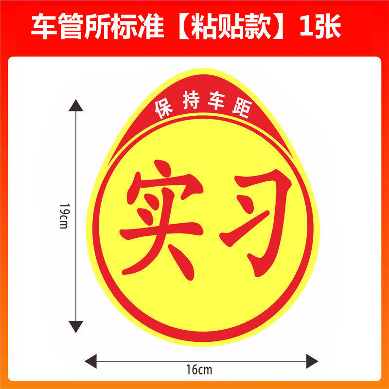 迪彦新手上路磁性车贴女司机汽车反光贴纸创意文字统一装饰标实习标志