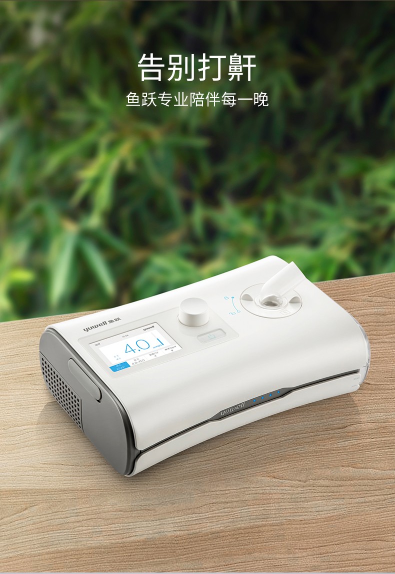 鱼跃yuwell睡眠呼吸机yh550家用全自动单水平便携家用医用打鼾止鼾器