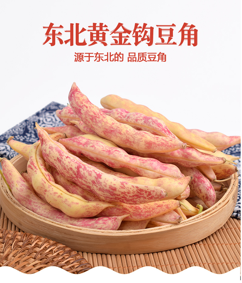 顺丰冷冻东北特产黄金勾钩豆角油豆角红金勾豆角八月忙新鲜冷冻蔬菜2