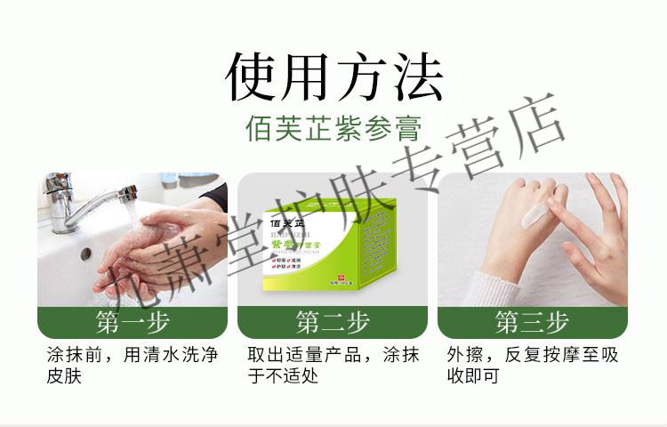 官方佰芙芷紫参膏百芙芷止紫参膏佰肤芙夫芷紫参膏鸡皮肤干燥痒一盒装