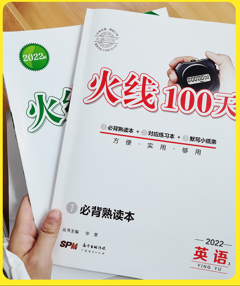 正版2022火线100天冲刺语文数学英语物理化学生物历史地理火线100天