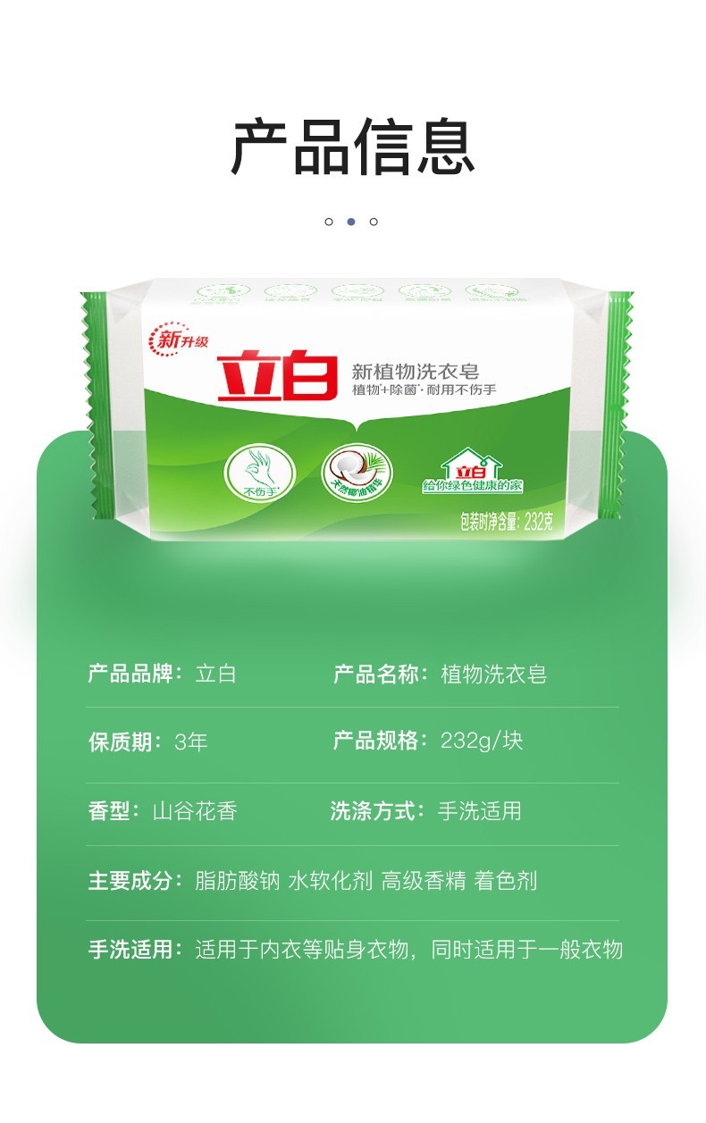 立白洗衣皂植物皂除菌皂232克促销装易漂耐用温和不刺激立白植物洗衣