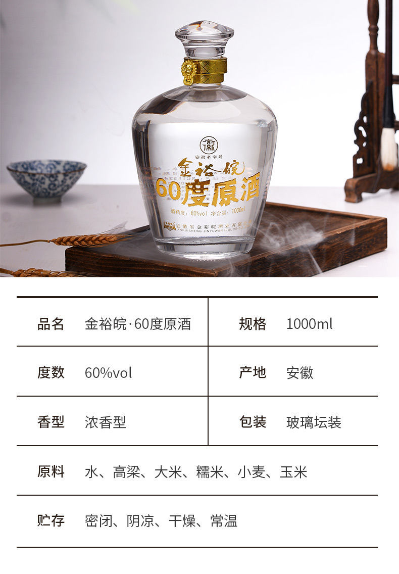 金裕皖酒60度金裕皖白酒浓香型60度原浆1000ml纯粮食白酒金裕皖纯粮酒