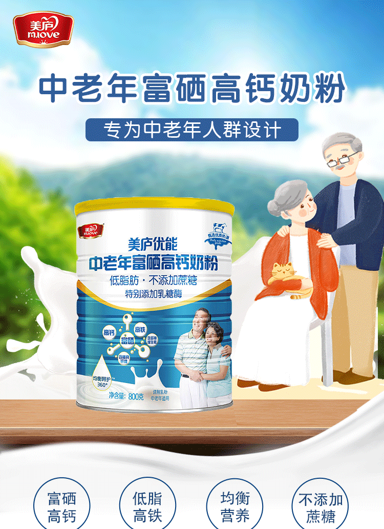 美庐优能中老年800g罐装 奶粉成人 富硒高钙高铁营养品 无蔗糖早餐冲