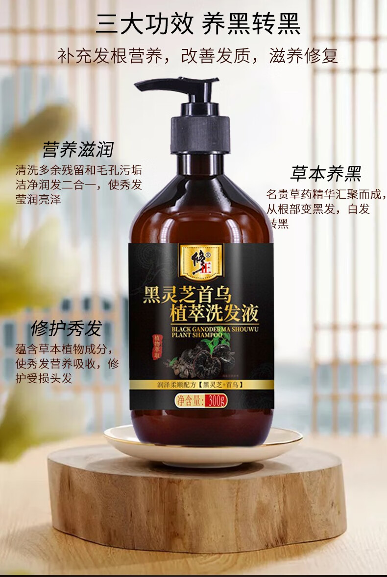 修正何首乌洗发水黑发养发改善少白头中老年白发黑发根黑灵芝植萃首乌