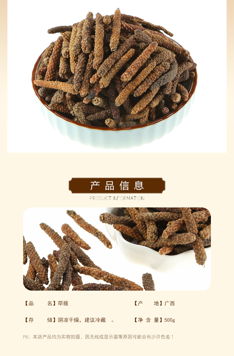 同仁堂大荜拨500克荜茇毕博毕拨碧波比伯卜香料香棒香辛料调料筚拨