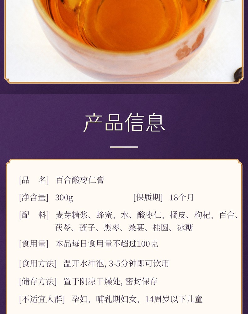顺丰发五盒北京同仁堂酸枣仁膏茯苓酸枣仁百合膏可搭酸枣仁茯苓百合