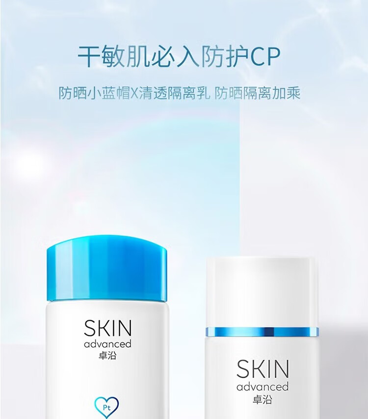 卓沿舒润水凝防晒乳液SPF30PA+++ 卓沿防晒霜 户外卓沿防晒乳 50ml