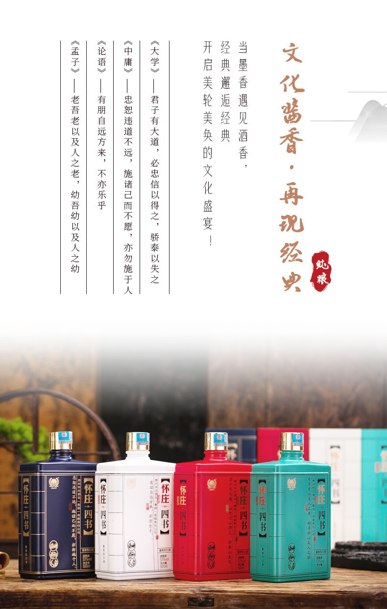 怀庄酒四书53度酱香型白酒纯粮固态坤沙高度白酒口粮酒送礼礼盒装整箱