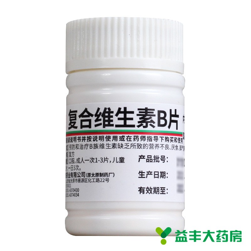 低至45难老泉复合维生素b片100片b族维生素缺乏症营养不良厌食脚气病