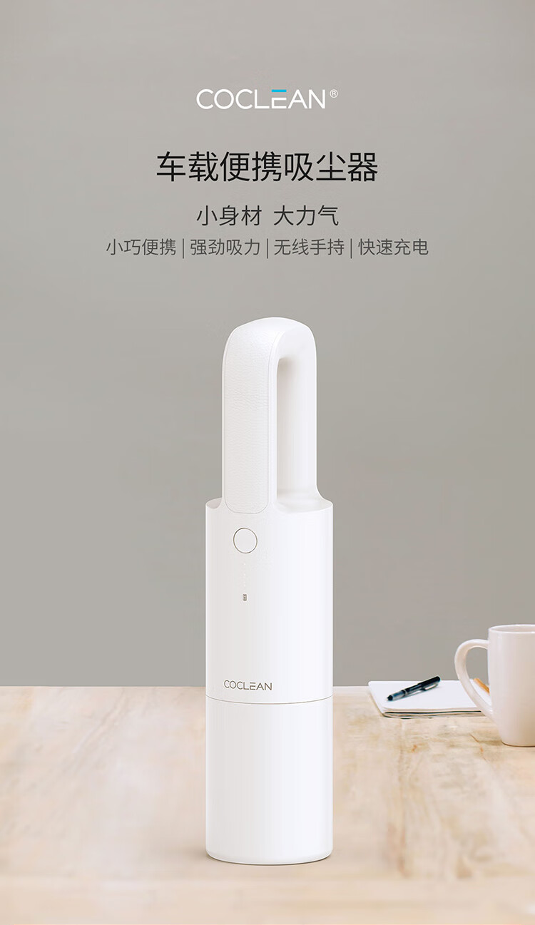 CoClean便携车载吸尘器