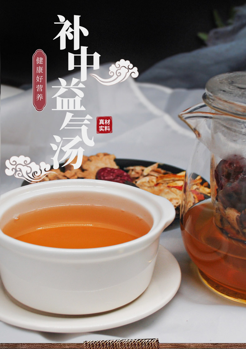 补中益气汤原料党参黄芪当归炙甘草白术陈皮 14副【图片 价格 品牌