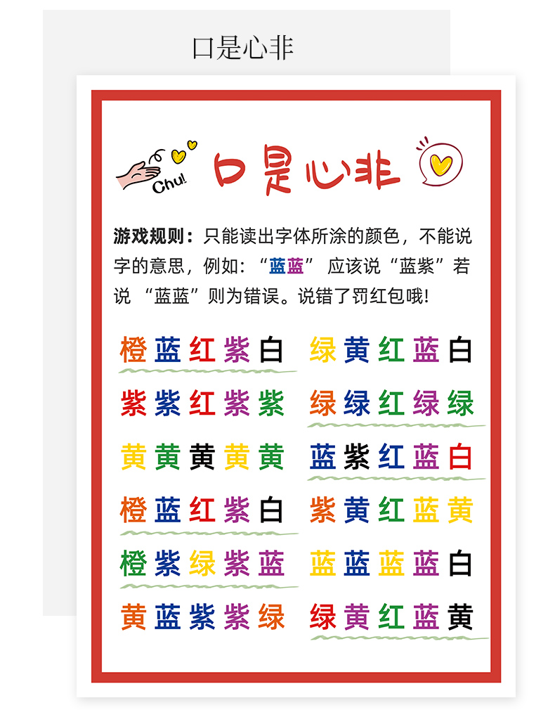 结婚接堵门游戏卡片口是心非唇印保证书誓约卡书!