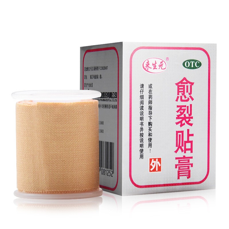 现货速发鼎泰来生元愈裂贴膏1卷25cm100cm生肌止痛手足皲裂开1卷