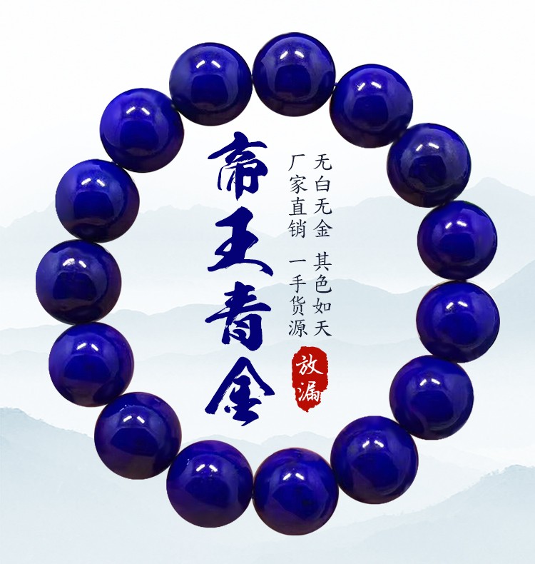 帝王青金石散珠7a收藏级天然原矿 阿富汗无白无金diy单珠男女手链