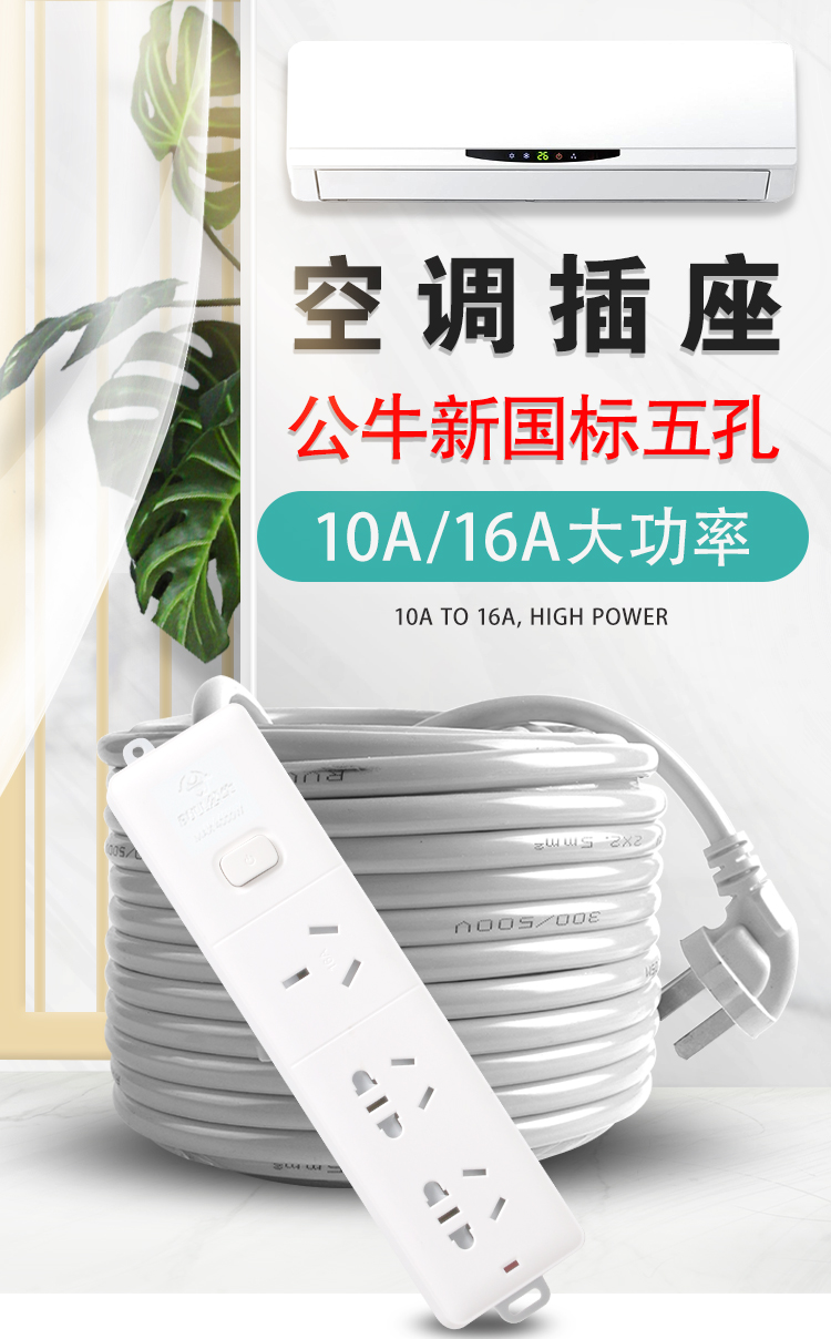 全新公牛插座10a转16a空调热水器专用公牛纯铜电源线大功率插排30米大