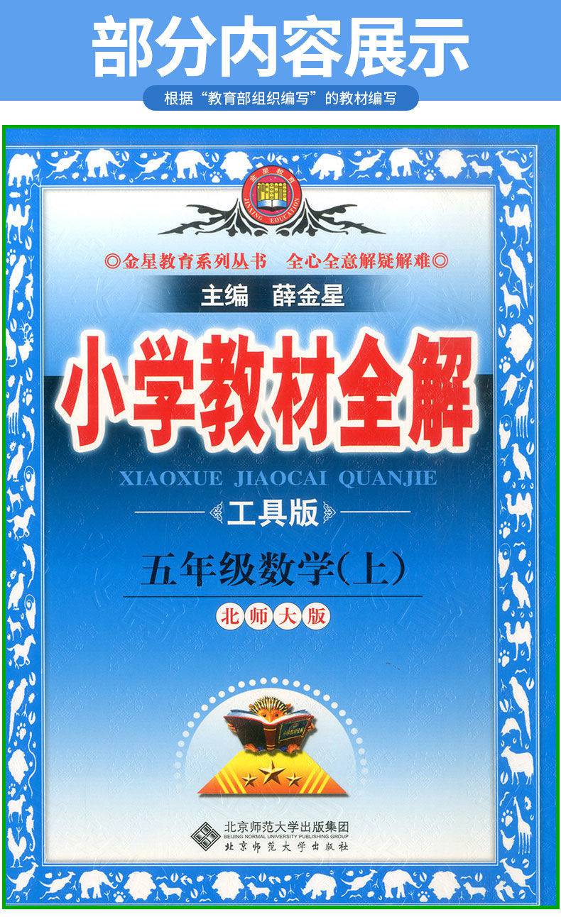 小學教材全解一二三四五六年級上冊下冊語文英語科學數學教科版書六