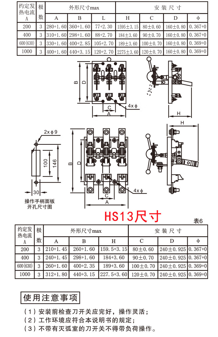 hd13刀开关安装图图片