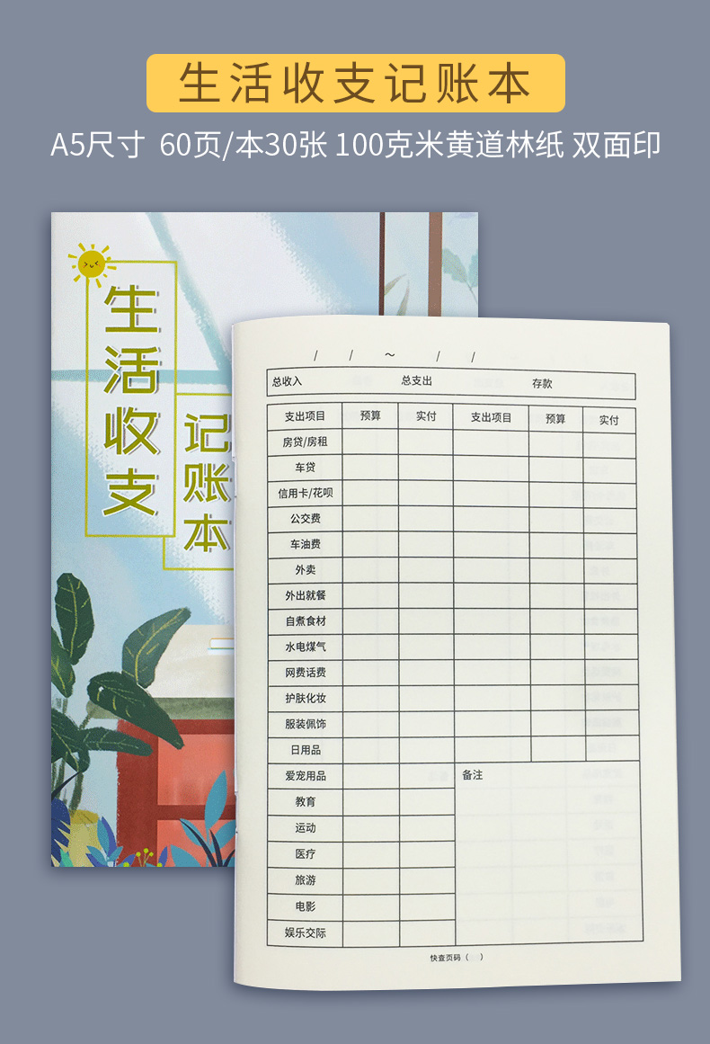 日常開支明細表家庭開支表財務支出記錄本財務會計每日開支明細記錄表