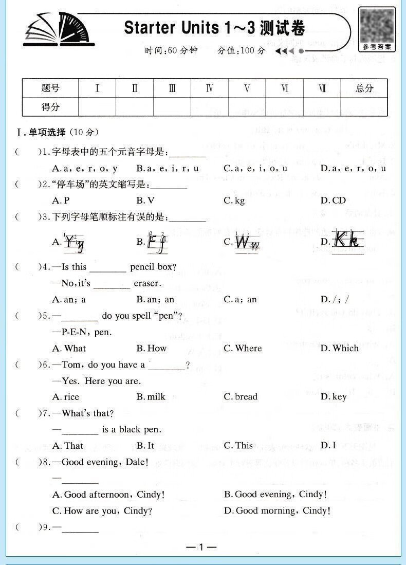 七年级上册生物试卷人教版初中一一年级同步测试初中年级同步测试 21详情图片13