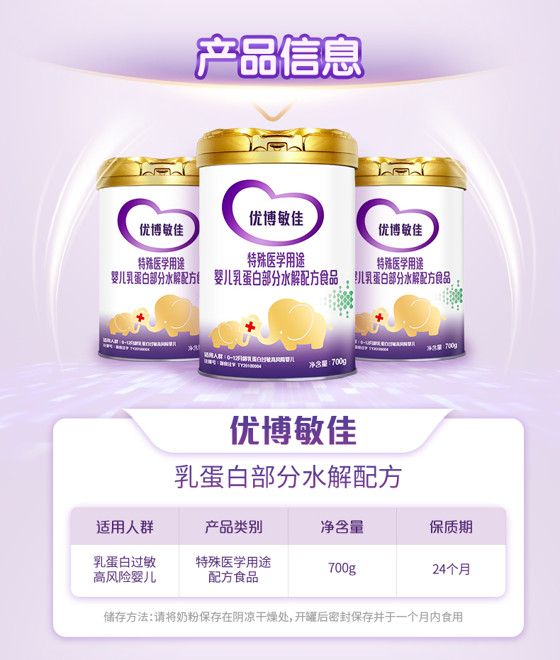 圣元(synutra)优博敏佳700g部分水解蛋白奶粉适用过敏宝宝特殊医学