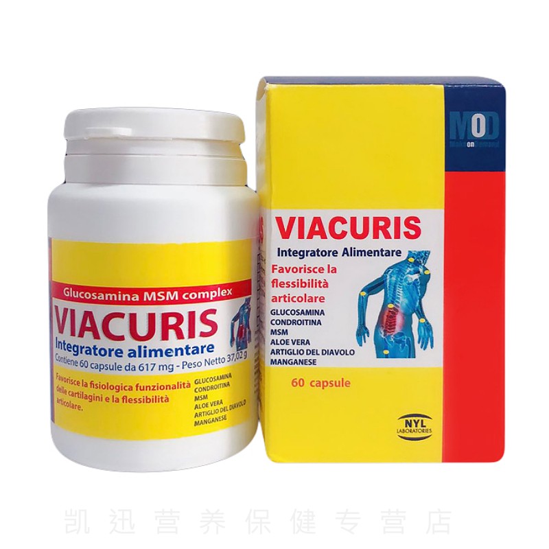 意大利维骨力黄色viacuris骨胶原氨基葡萄糖软骨素viauguri新品浅黄色