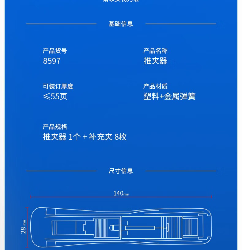 得力deli金属推夹器夹纸器装订器补充夹文具订书机试卷装订纸张固定