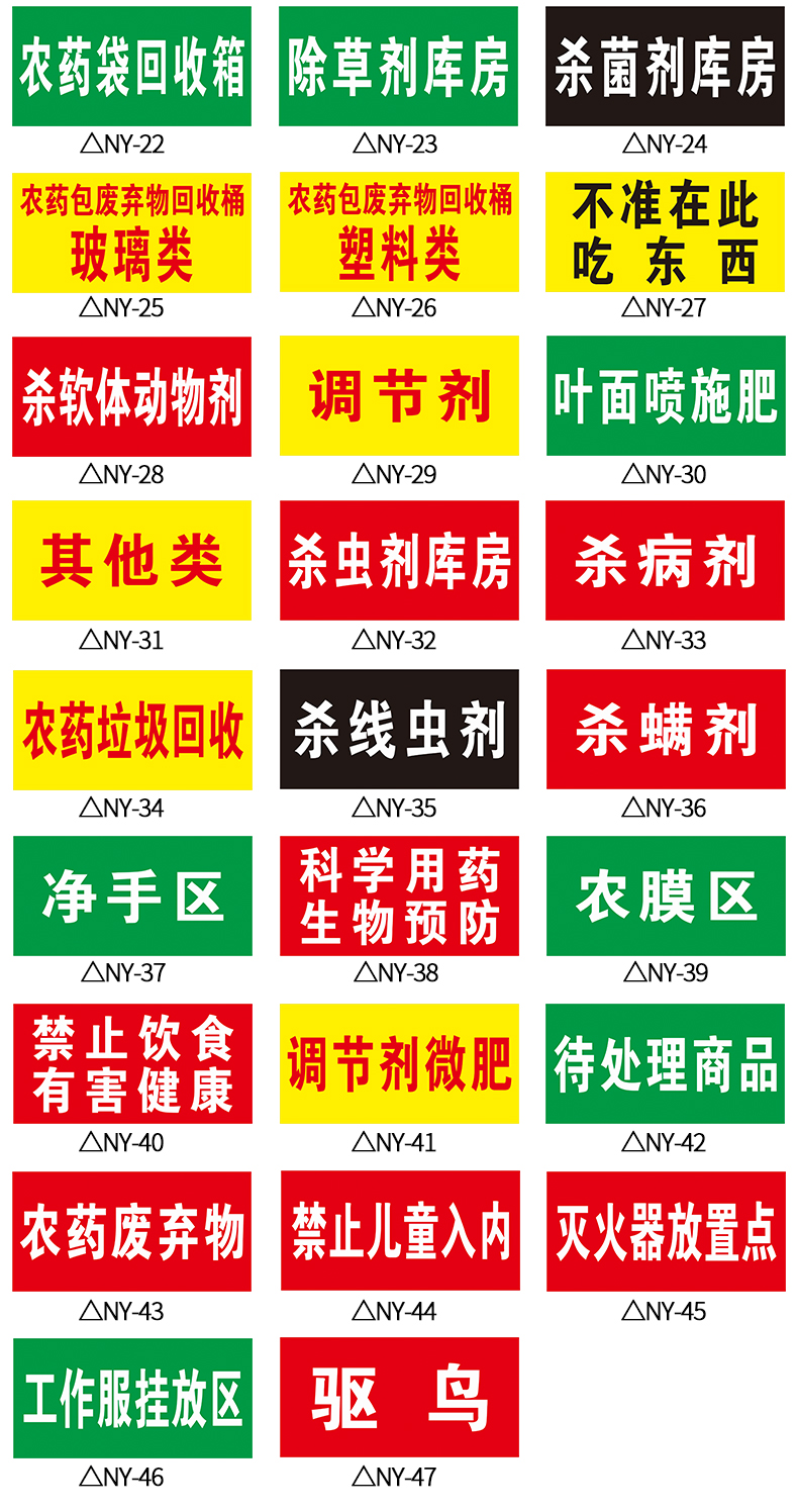 农业农药分类标识牌农业用品农药分类标识牌农资货架标签农药分类牌
