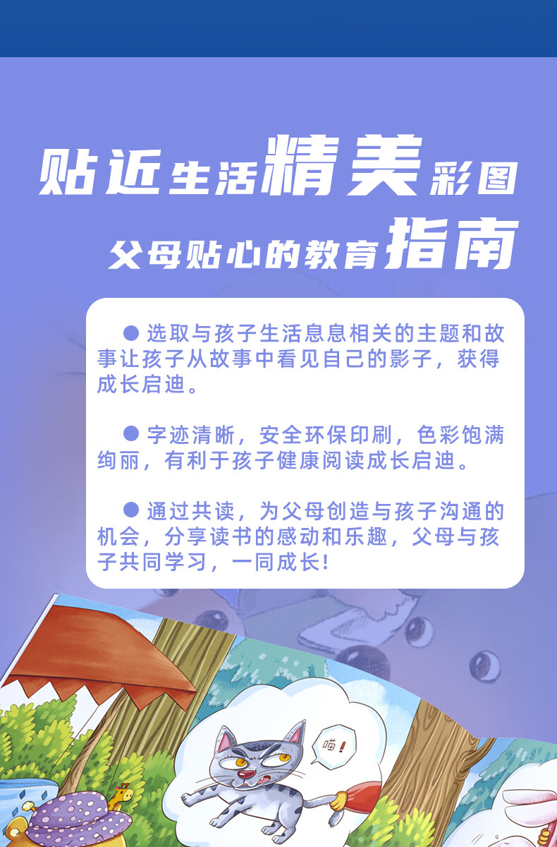 【严选】全套40册 小熊宝宝绘本 儿儿童绘本10册自我保护童幼儿园故事书早教行为管理儿童逆商培 【10册】自我保护意识培养绘本 无规格详情图片6