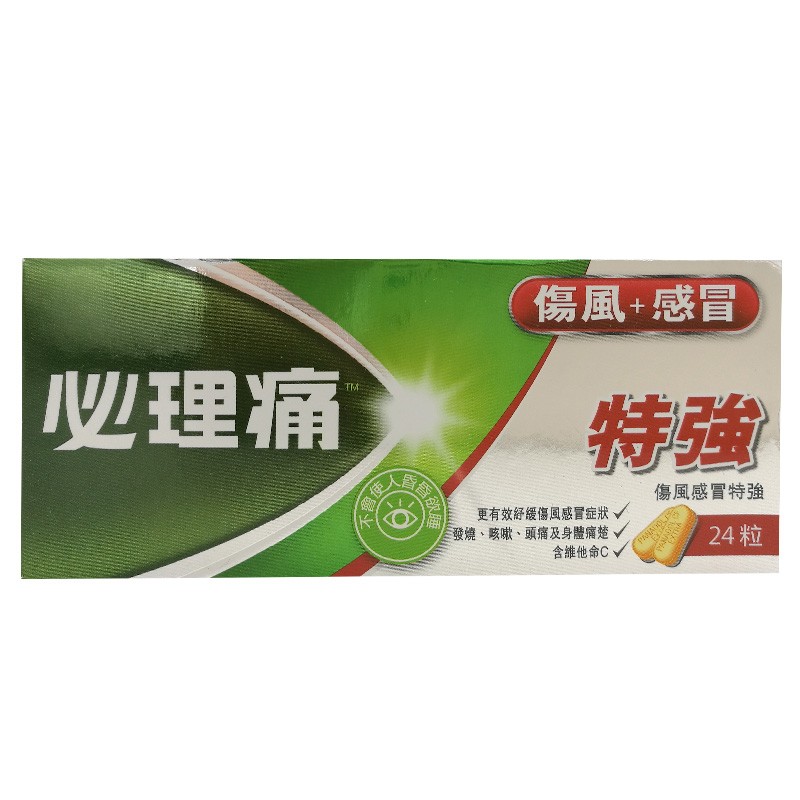 香港直邮必理痛panadol伤风感冒中期系列伤风感冒丸必理痛特强伤风