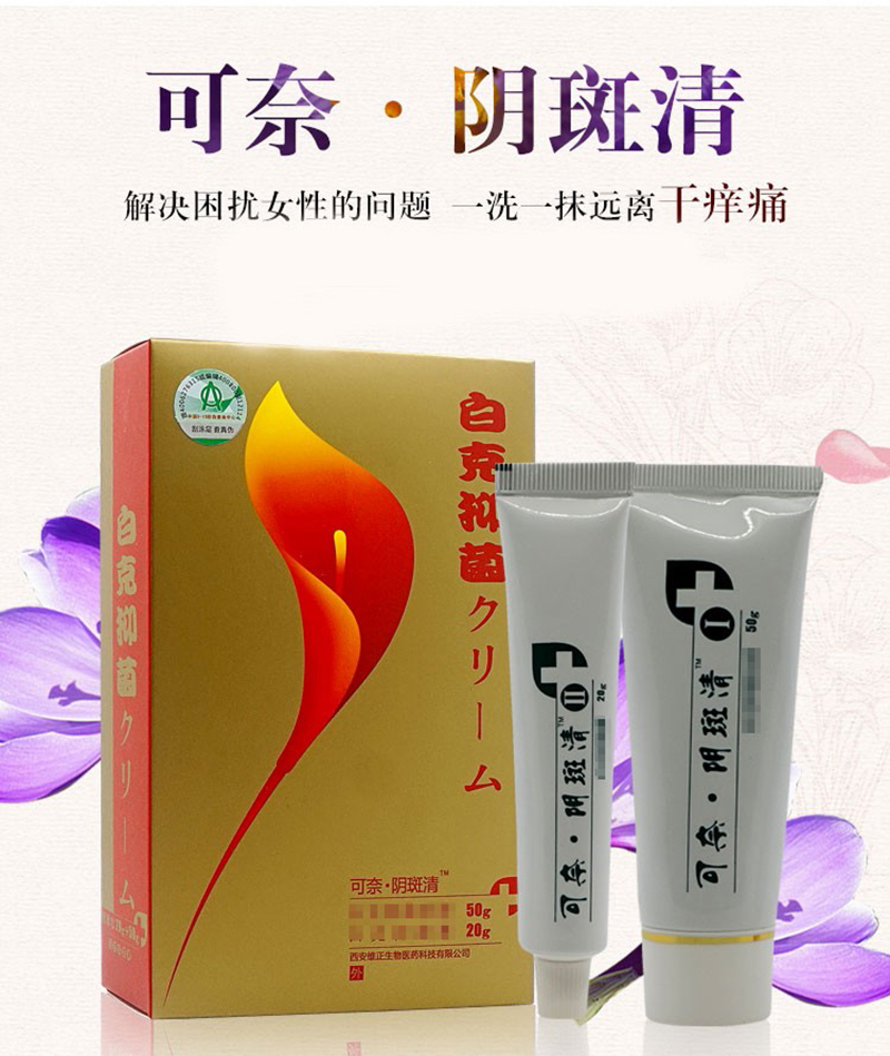 可奈阴斑清 外阴白斑外阴瘙痒止痒膏外阴白斑萎缩膏