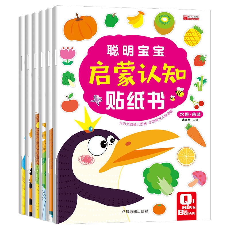 宝宝贴纸书儿童早教03岁宝宝专注力训练启蒙认知卡通贴纸书启蒙认知