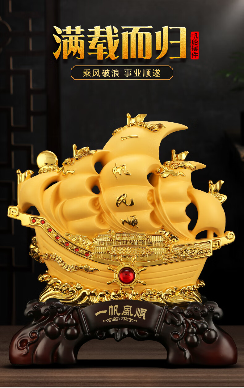 龙船礼品办公室酒柜玄关家居招财装饰开业工艺礼品小号一帆风顺沙金色
