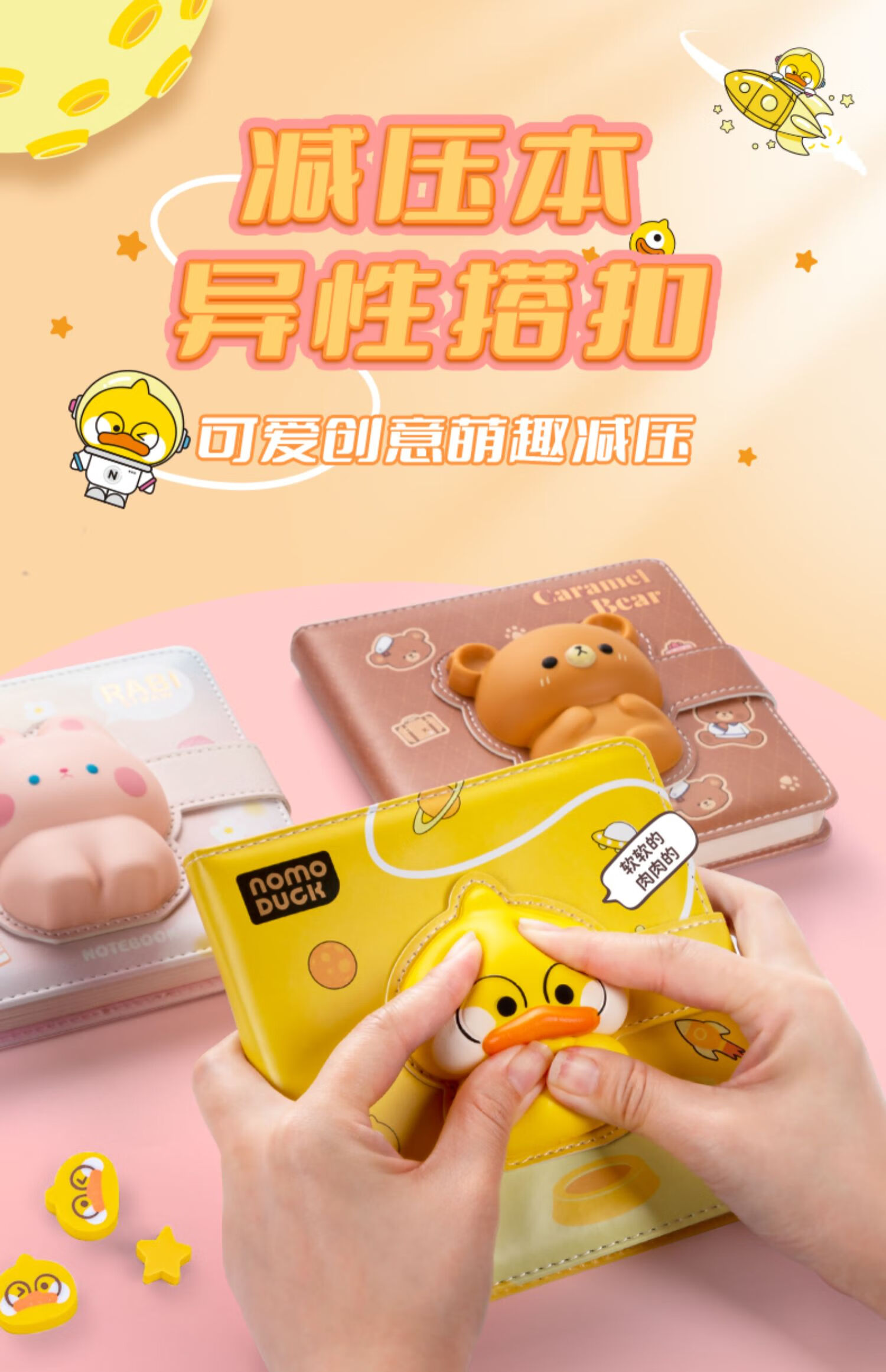 zanyang 小黄鸭解压本减压笔记本学生超萌可爱少女心创意卡通手账本网