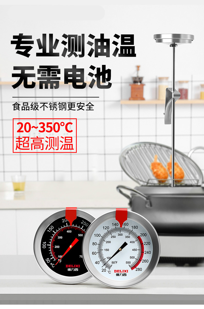 油温计880商用油温计厨房测油温高精度食品烘培高温表油炸温度计银色
