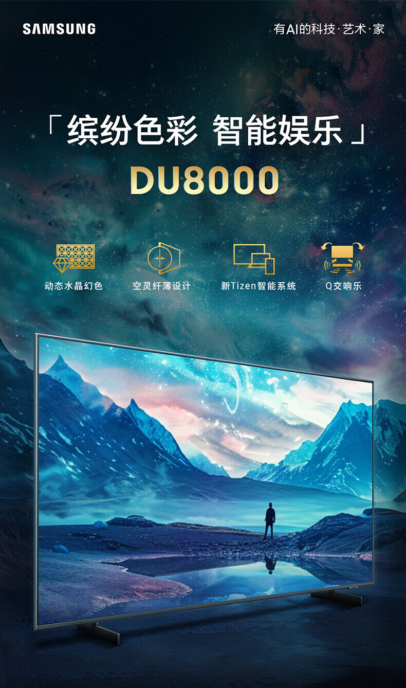 2，SAMSUNG三星（SAMSUNG）DU8000 AI節能 4K超高請 AI智能補幀無開機廣告 27mm纖薄機身平板液晶電眡 官繙機 65英寸水晶幻色 UA65DU8000JXXZ