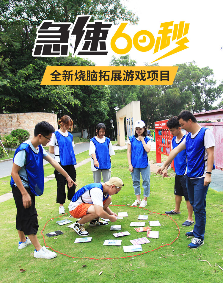 弗兰奇 团建急速60秒卡片牌道具急速六十秒60s室内游戏团队拓展活动