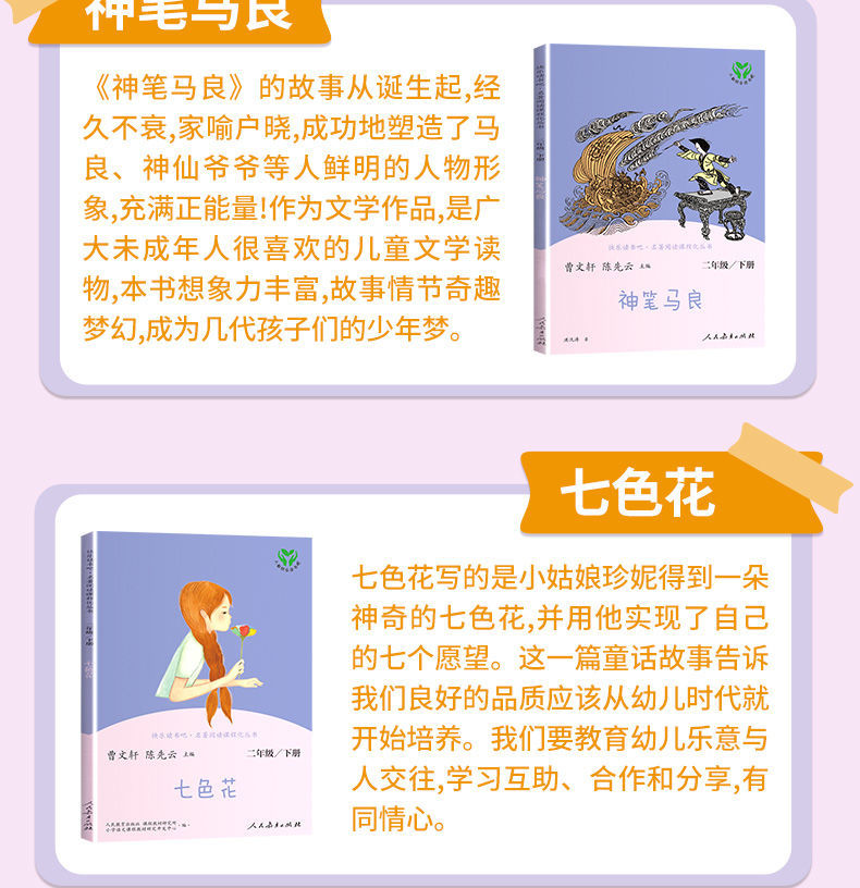 二年级下册书人教版七色花神笔马良愿望的实现一起长大的玩具五册二