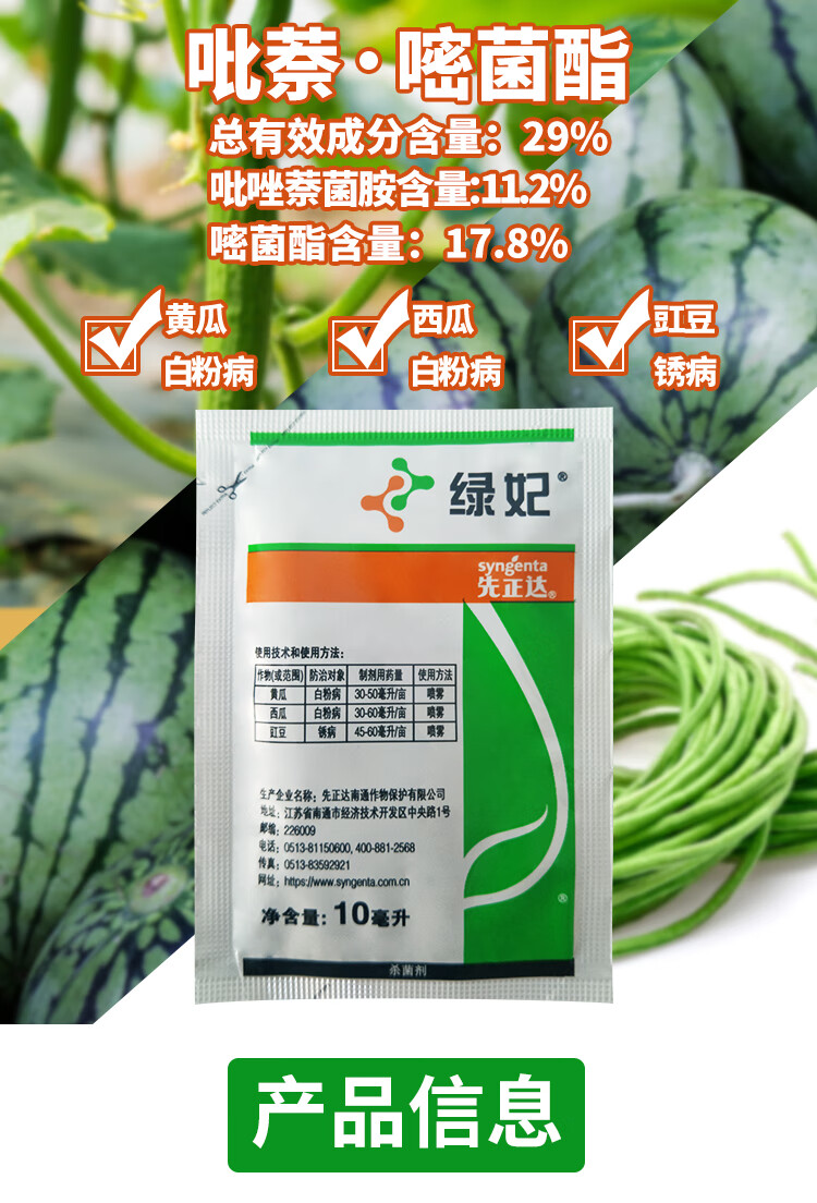 先正达绿妃吡唑萘菌胺嘧菌酯黄瓜白粉病杀菌剂10ml农药 10ml【图片