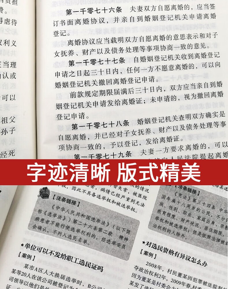 【民法典系列丛书】民法典精装大字版 民法典一本通法律常识看孙怎样民法典释义及适用指南 八五普法学习用书 民法典怎样看孙宪忠 法律常识一本通(APP扩展版)民法典实施新编版详情图片44