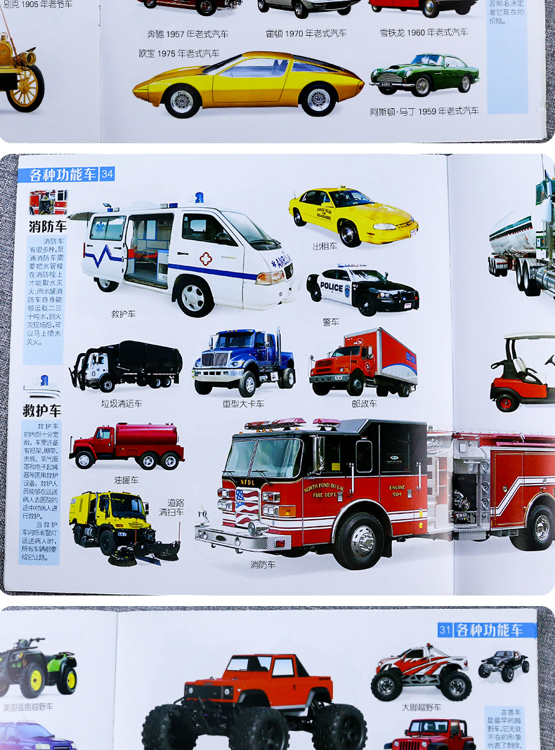 宝宝书本早教绘本益智启蒙看图识物世界儿童百科全书注音版汽车大百科