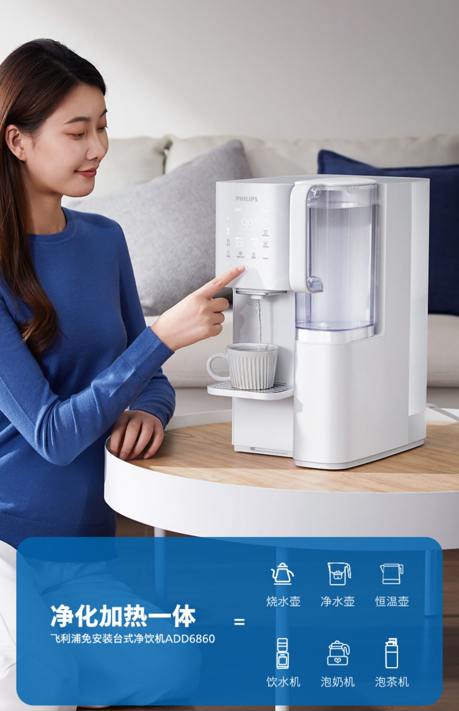 飞利浦(philips) 飞利浦水通道蛋白富锶智能净水器家用即热饮水机净饮